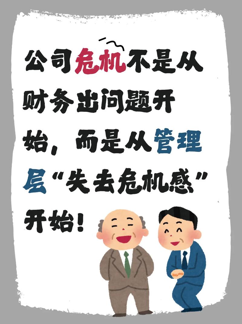 管理層缺乏危機感 企業(yè)深藏的最大風險