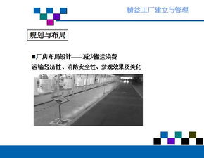 精益工廠的建立與管理 實現卓越運營的企業管理之道